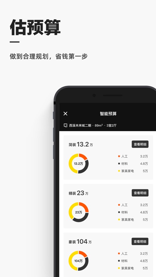 每平每屋app