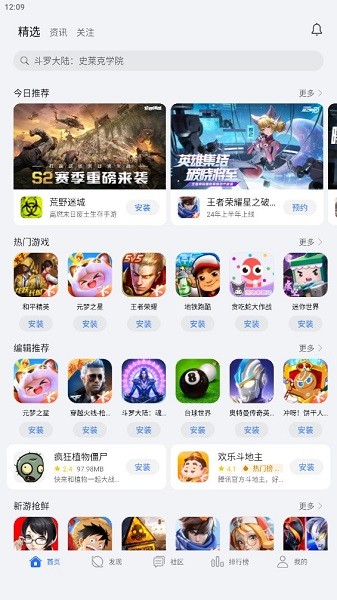 荣耀游戏中心app最新版2024下载安卓