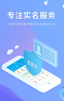 实名宝app