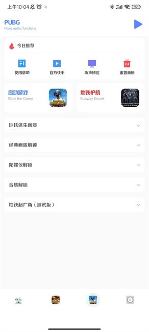 小马工具箱top地铁逃生安卓版下载2024版