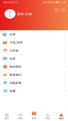 我的泗阳APP客户端