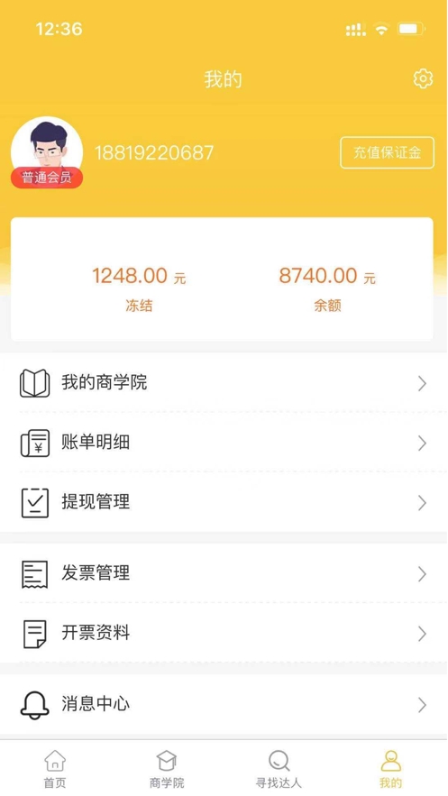 驰通电商app