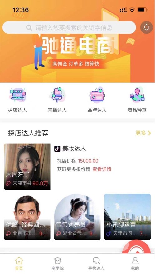 驰通电商app