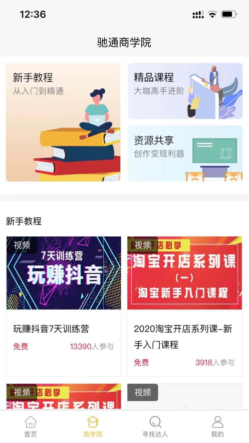 驰通电商app