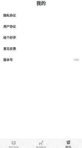萌宠翻译app最新版