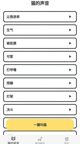萌宠翻译app最新版