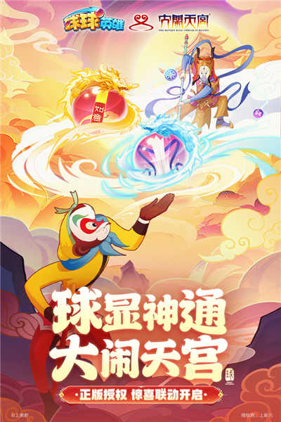 球球英雄2024最新版下载