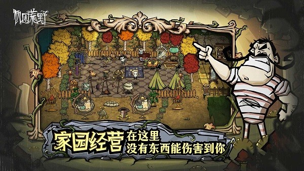 饥困荒野游戏(饥荒新家园)下载最新版