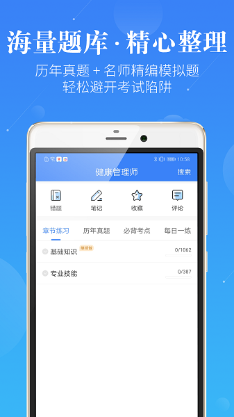 健康管理师最新安卓2024版