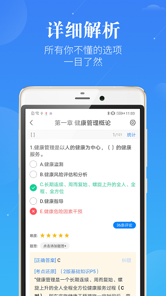 健康管理师最新安卓2024版