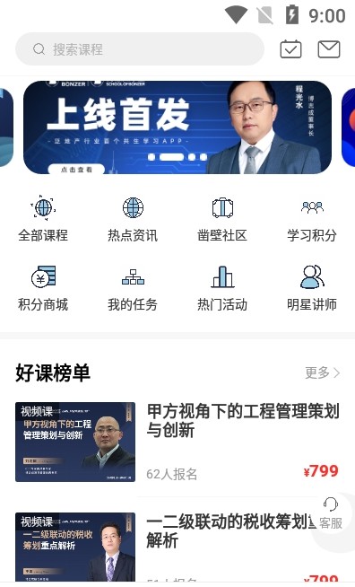 博志成学堂app安卓版下载