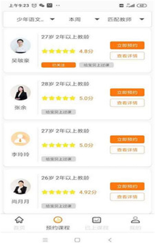 字节云课堂安卓版app下载