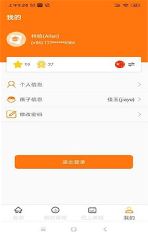 字节云课堂安卓版app下载