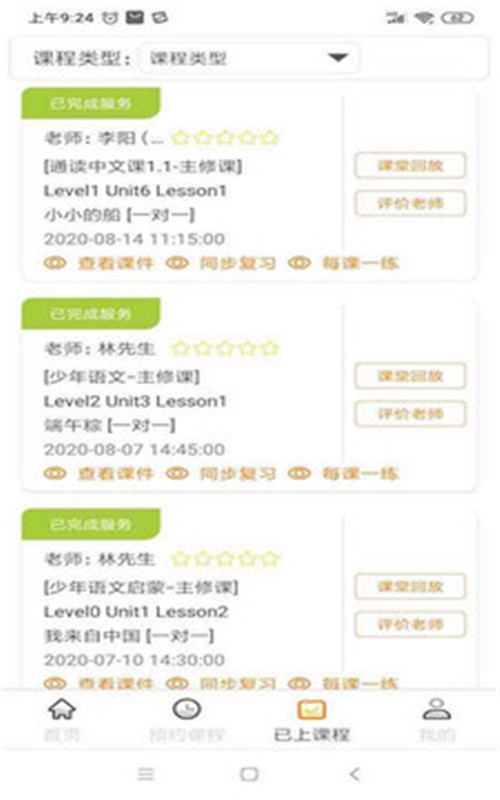 字节云课堂安卓版app下载