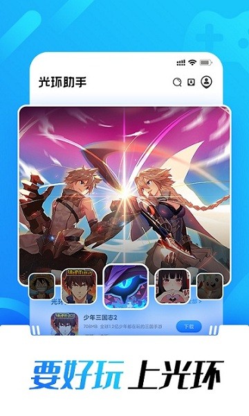 2024光环助手官方正版免费安卓版最新版下载