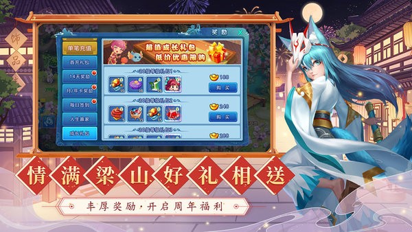 水浒q传手游