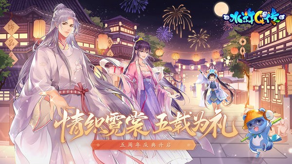 水浒q传官方版安卓版app下载