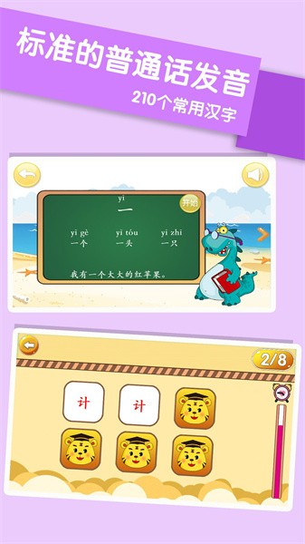 儿童学汉字游戏app
