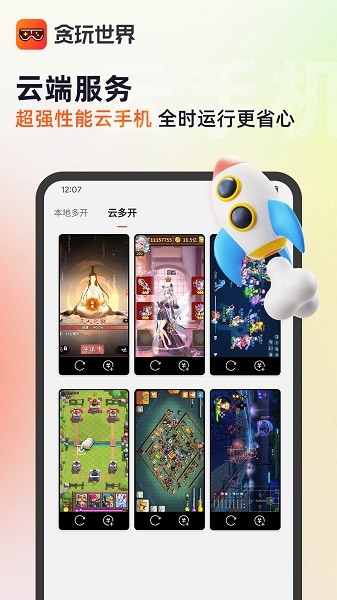 贪玩游戏盒子手机版app最新版