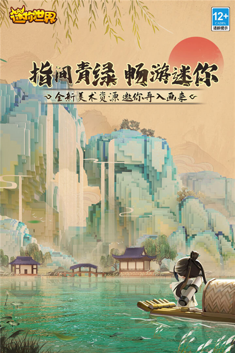 迷你世界单机版安卓最新下载安装