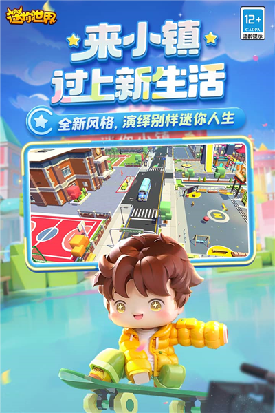 迷你世界雨林版本安卓下载2024版
