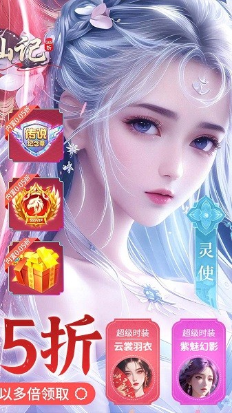 搜仙记0.05折下载安装2024