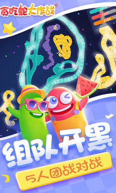 贪吃蛇大作战安卓app下载