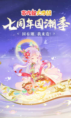 贪吃蛇大作战安卓app下载
