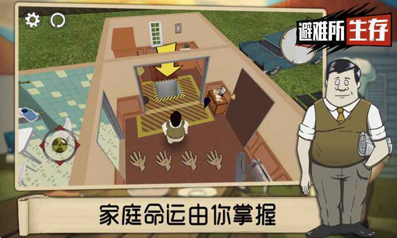 60秒生存避难所官方正版安卓下载