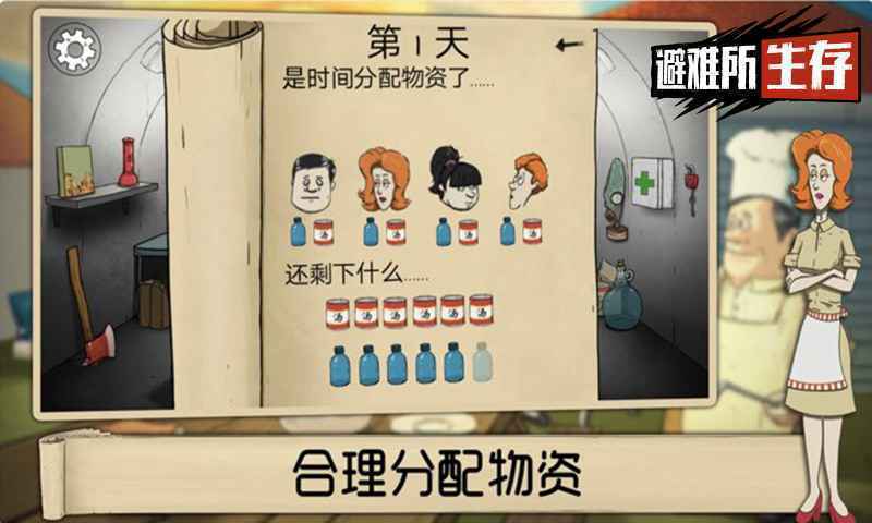 60秒生存避难所官方正版安卓下载
