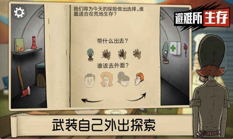 60秒生存避难所官方正版安卓下载