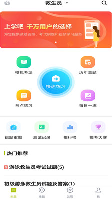 救生员题库2024最新安卓版