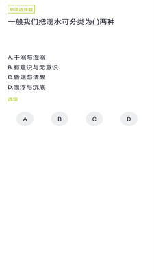 救生员题库2024最新安卓版