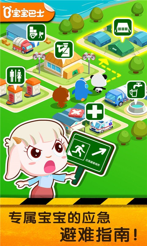 宝宝地震安全2亲子游戏app安卓版下载