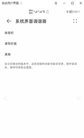 状态栏隐藏器下载安卓版下载2024版
