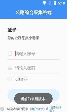 公路综合采集终端下载安装2024版