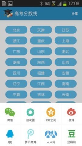 高考查分2024最新下载
