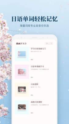 日语单词学习app安卓版