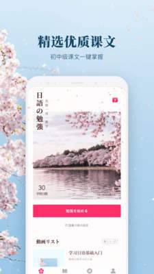 日语单词学习app安卓版
