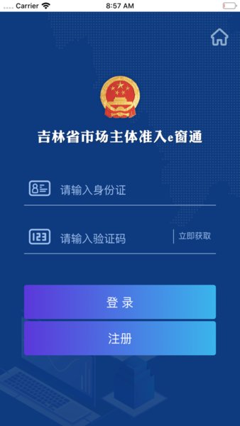 吉林e窗通手机客户端最新版安卓版