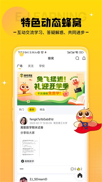 蜂考课堂下载最新版本