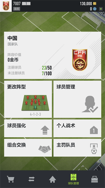 足球在线4手机版(fifa online4)2024最新下载