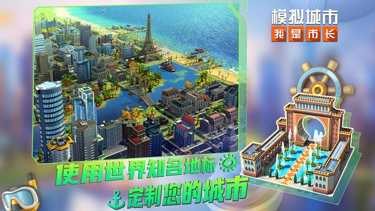 模拟城市我是市长最新版本下载安装2024