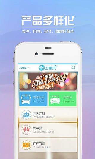 周末去哪玩最新版2024下载