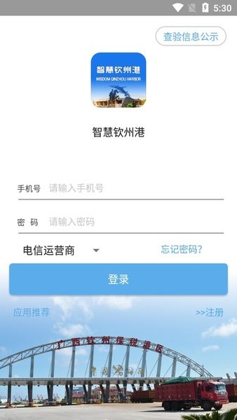 智慧钦州港码头最新版2024安卓版