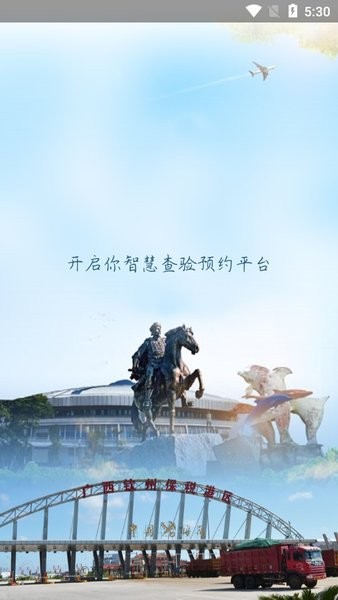 智慧钦州港码头最新版2024安卓版