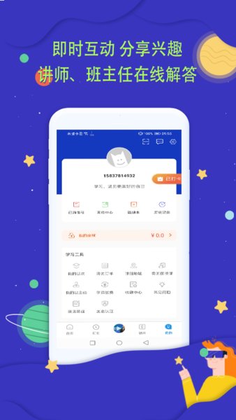 中建教育网校学习平台安卓2024下载
