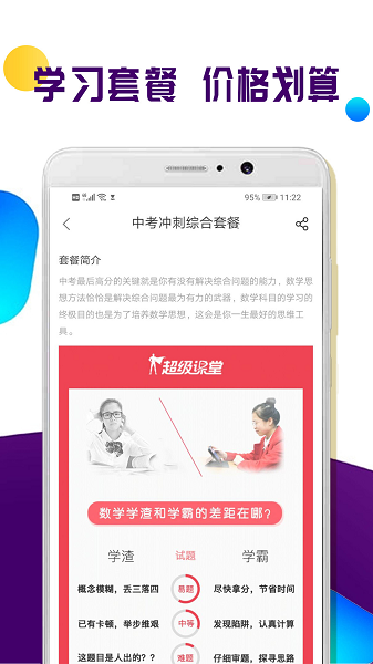全科中考冲刺app下载安卓版