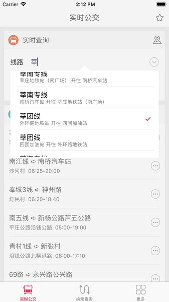 上海公交实时查询最新版本