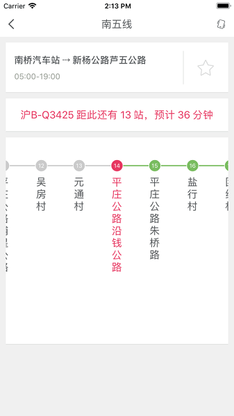 上海公交实时查询最新版本